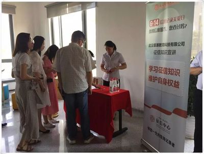 守護(hù)信用財(cái)富，共建誠信社會(huì)——武漢農(nóng)商行“6.14信用記錄關(guān)愛日”主題宣傳活動(dòng)市場調(diào)查與分析